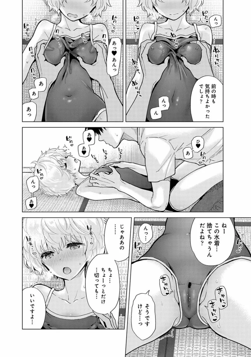 ノラネコ少女との暮らしかた 第1-32話 Page.784