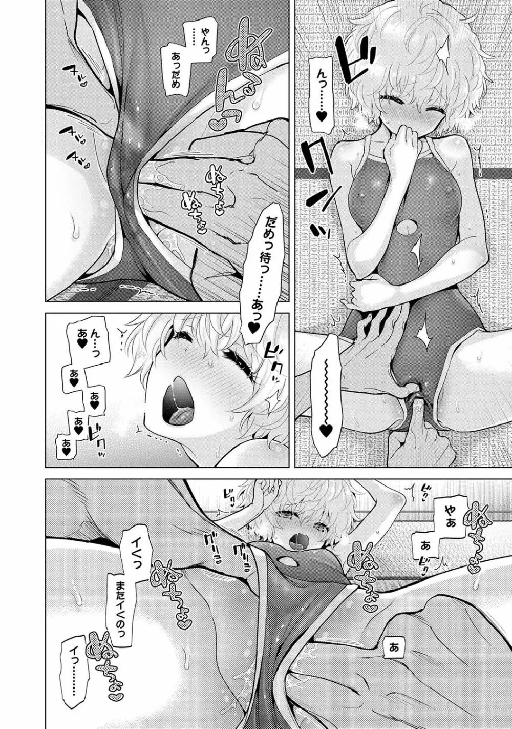 ノラネコ少女との暮らしかた 第1-32話 Page.790