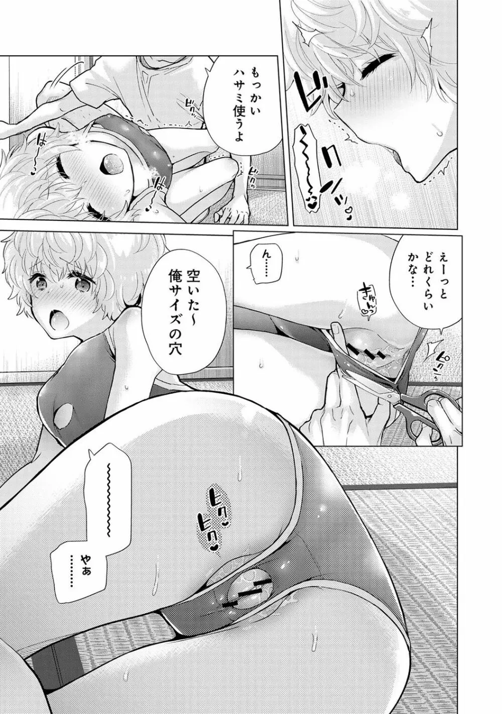 ノラネコ少女との暮らしかた 第1-32話 Page.791