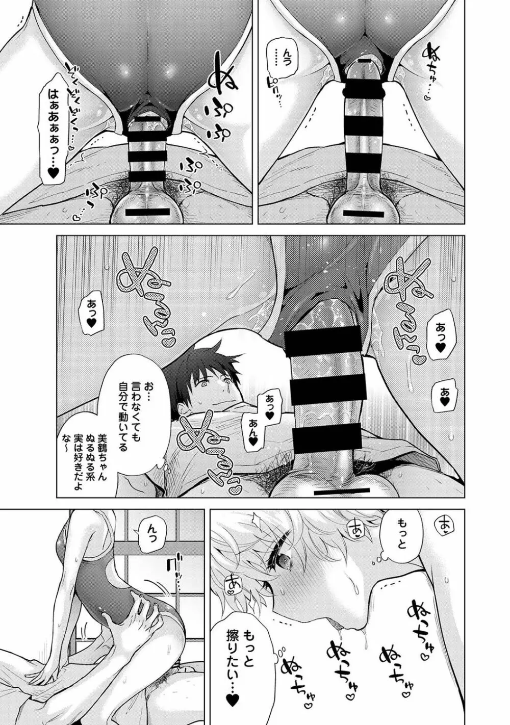 ノラネコ少女との暮らしかた 第1-32話 Page.795