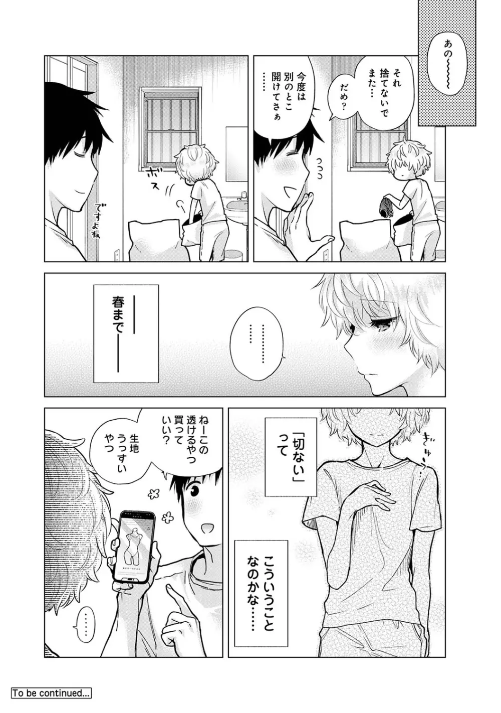 ノラネコ少女との暮らしかた 第1-32話 Page.800