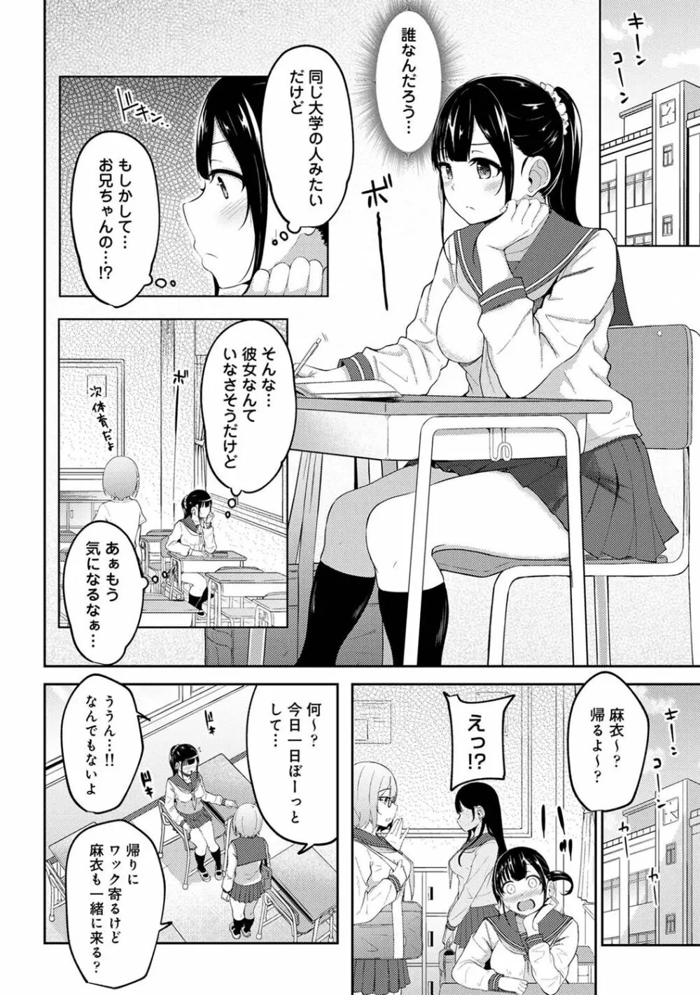 朝起きたら妹が裸エプロン姿だったのでハメてみた 第1-4話 Page.78