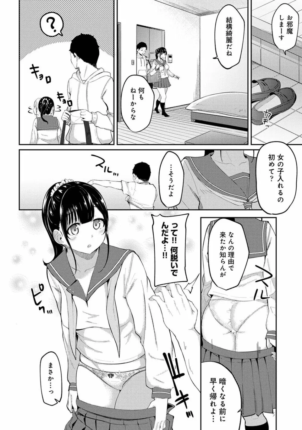 朝起きたら妹が裸エプロン姿だったのでハメてみた 第1-4話 Page.80