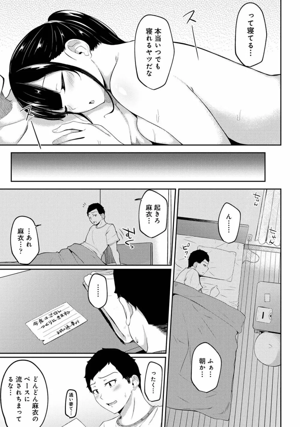 朝起きたら妹が裸エプロン姿だったのでハメてみた 第1-4話 Page.97