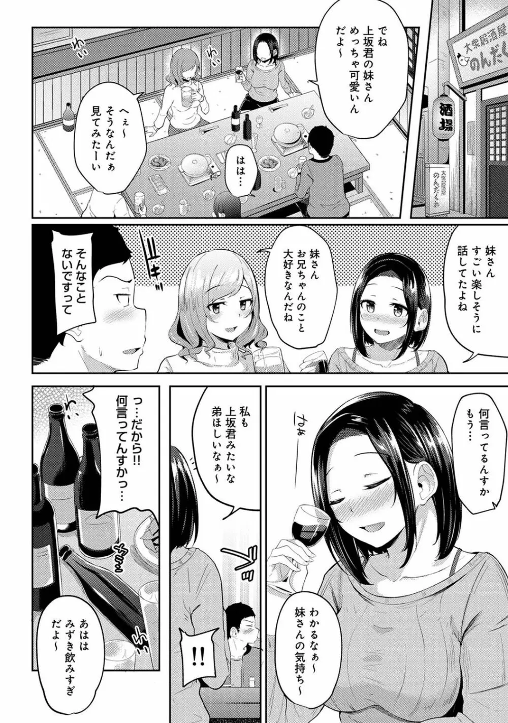 朝起きたら妹が裸エプロン姿だったのでハメてみた 第1-4話 Page.98