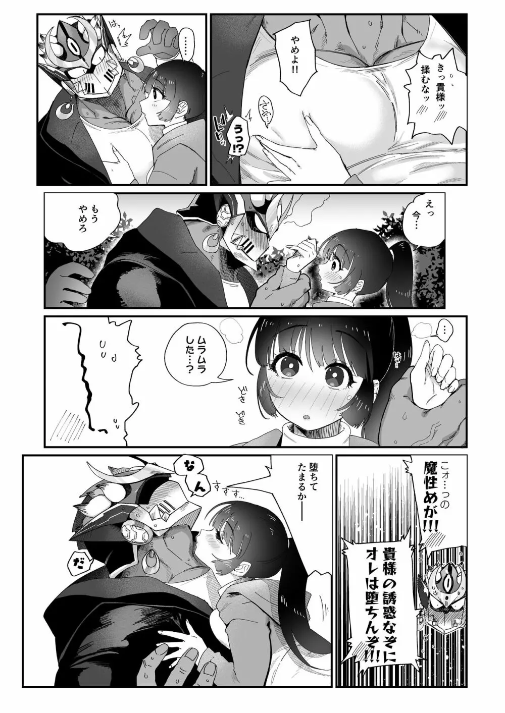 修行三昧。 Page.10