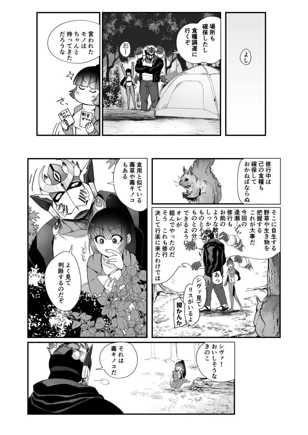 修行三昧。 Page.6