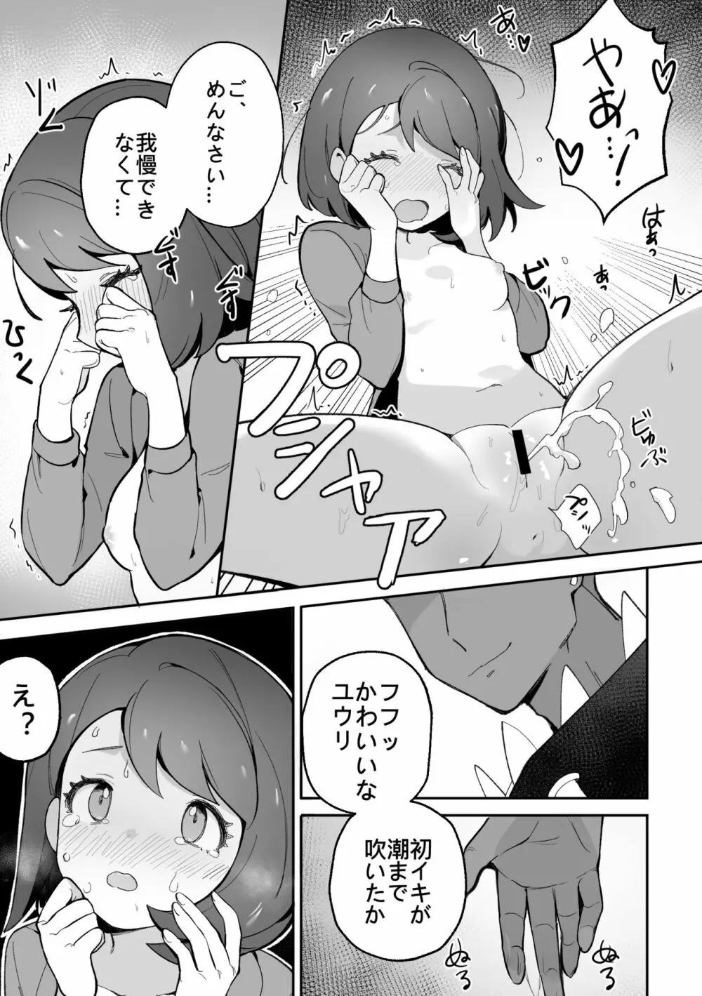 ユウリのひみつ特訓 Page.10