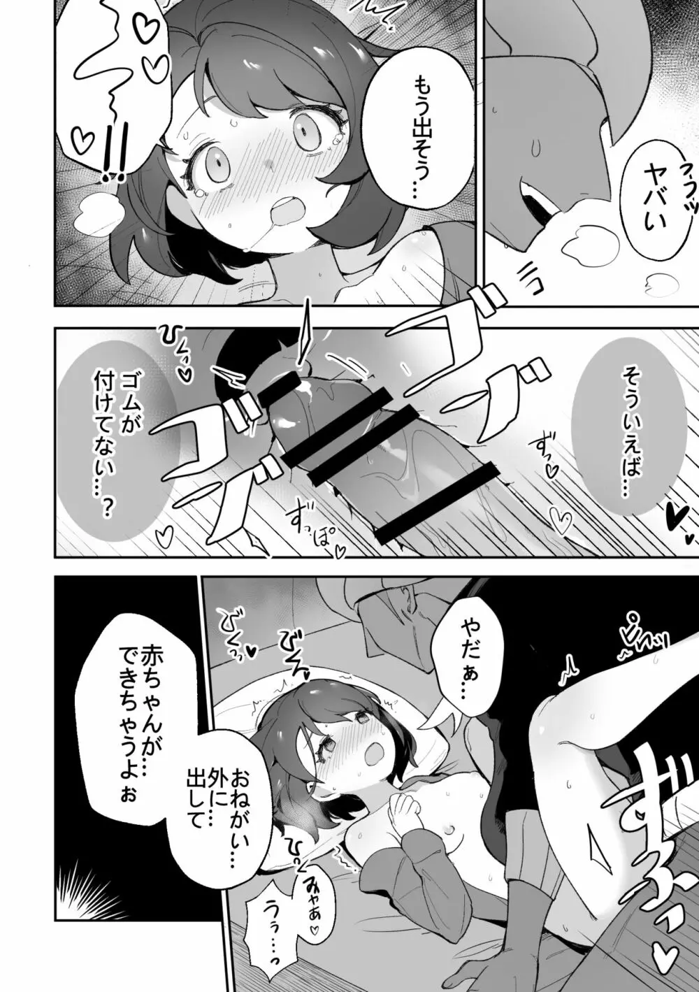 ユウリのひみつ特訓 Page.19