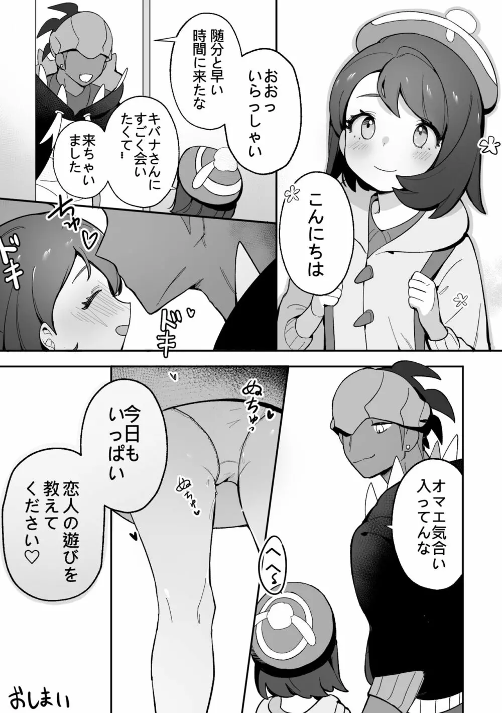 ユウリのひみつ特訓 Page.26