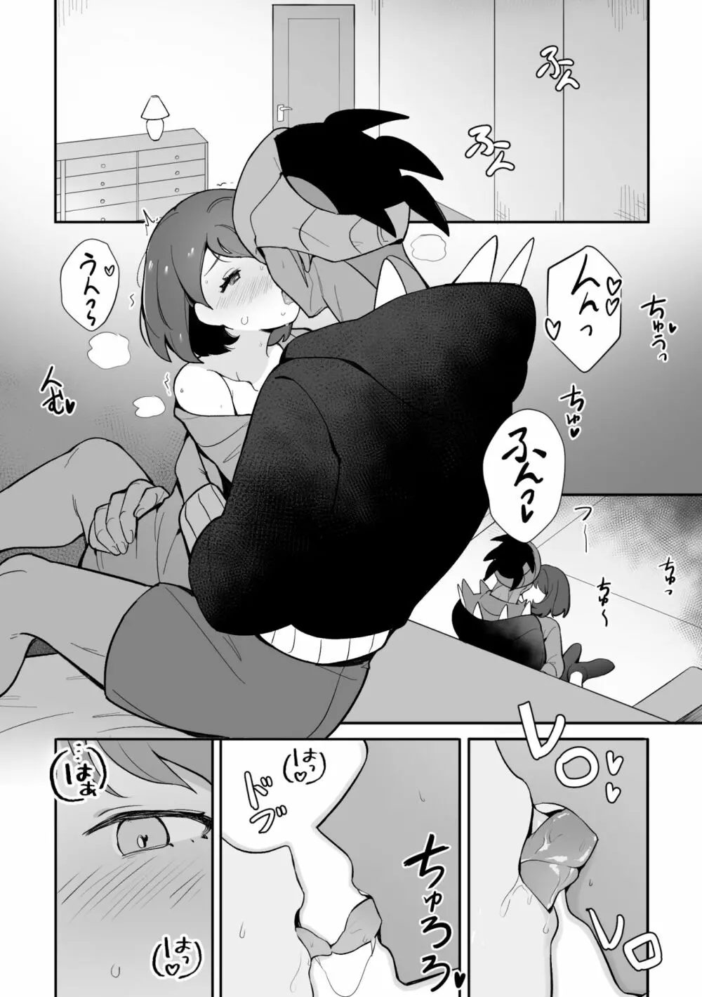 ユウリのひみつ特訓 Page.7