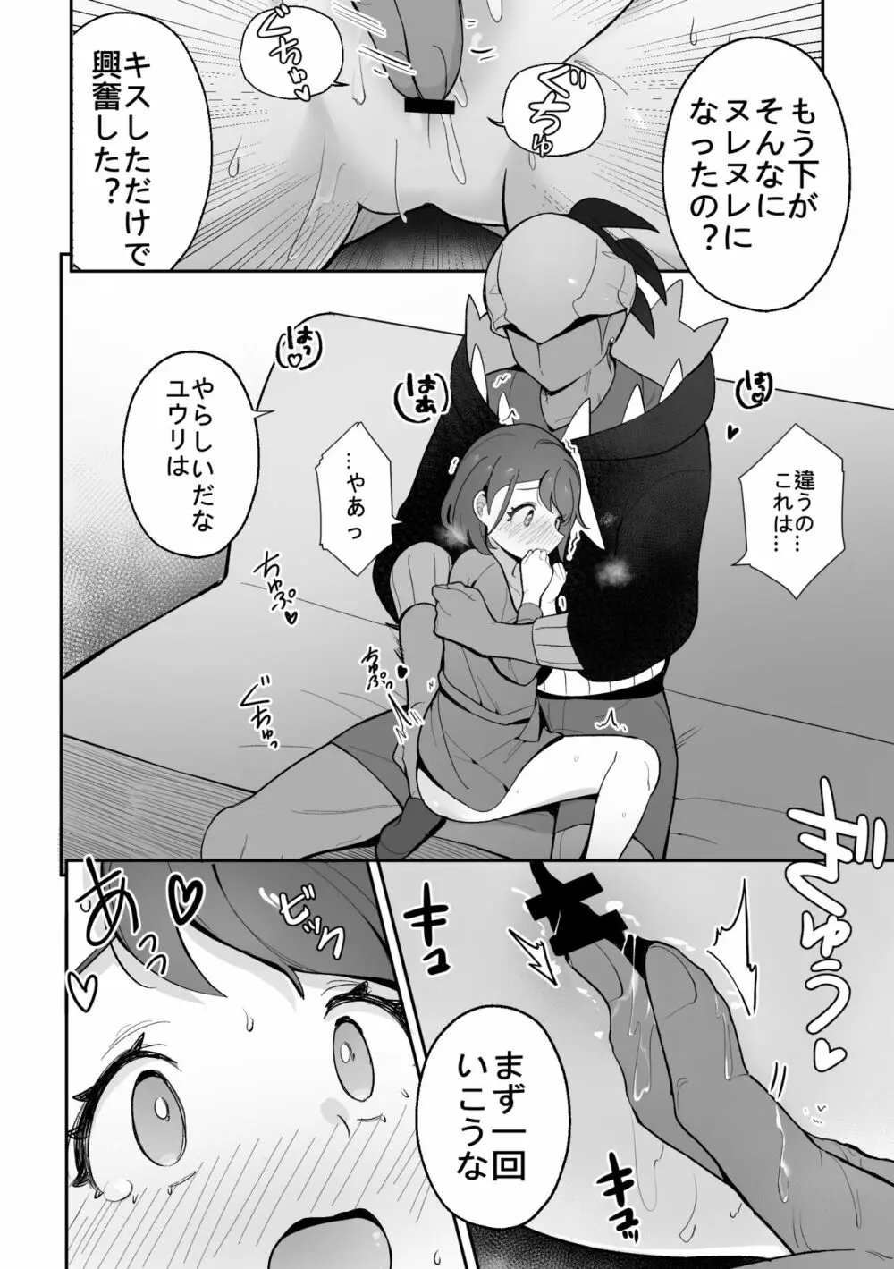 ユウリのひみつ特訓 Page.9