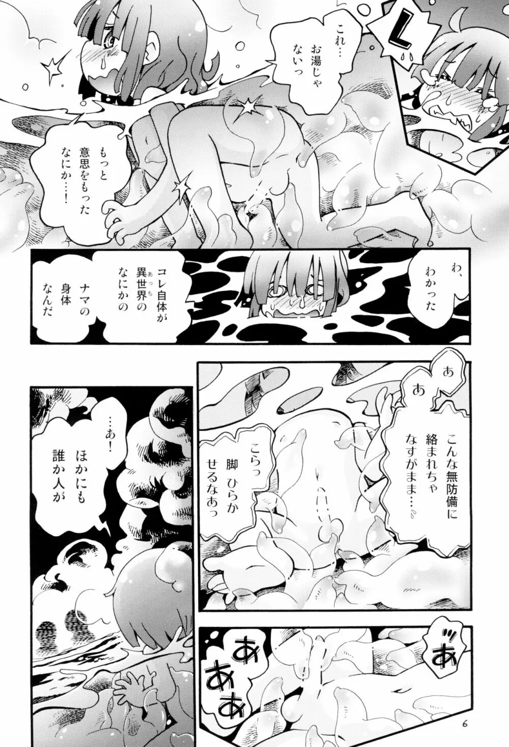 トロリ湯かげんお肉かげん Page.6