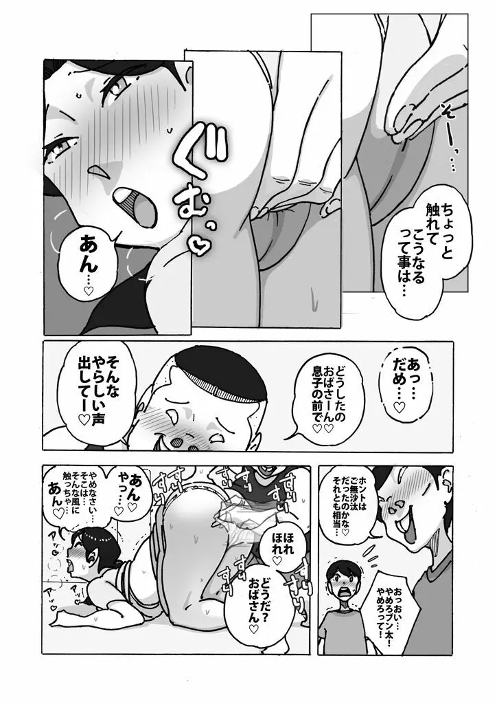 ダブルアンチ 最低最悪な仕返し Page.11