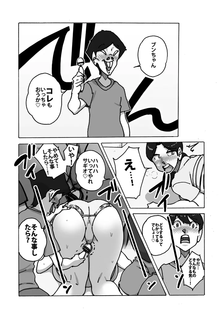 ダブルアンチ 最低最悪な仕返し Page.12