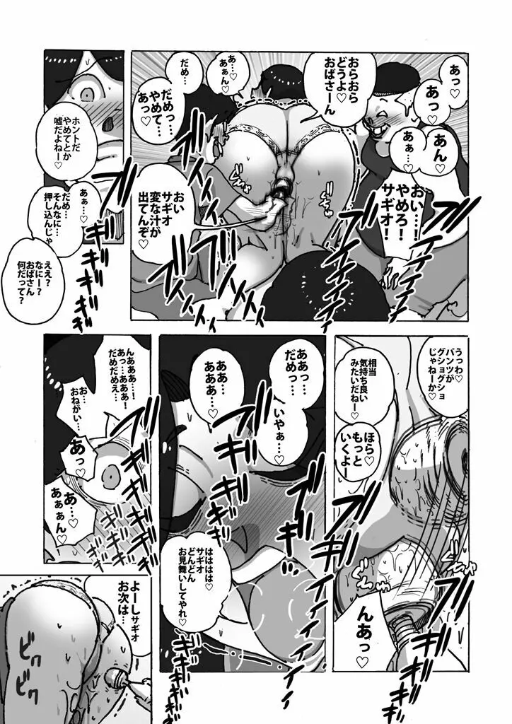 ダブルアンチ 最低最悪な仕返し Page.14