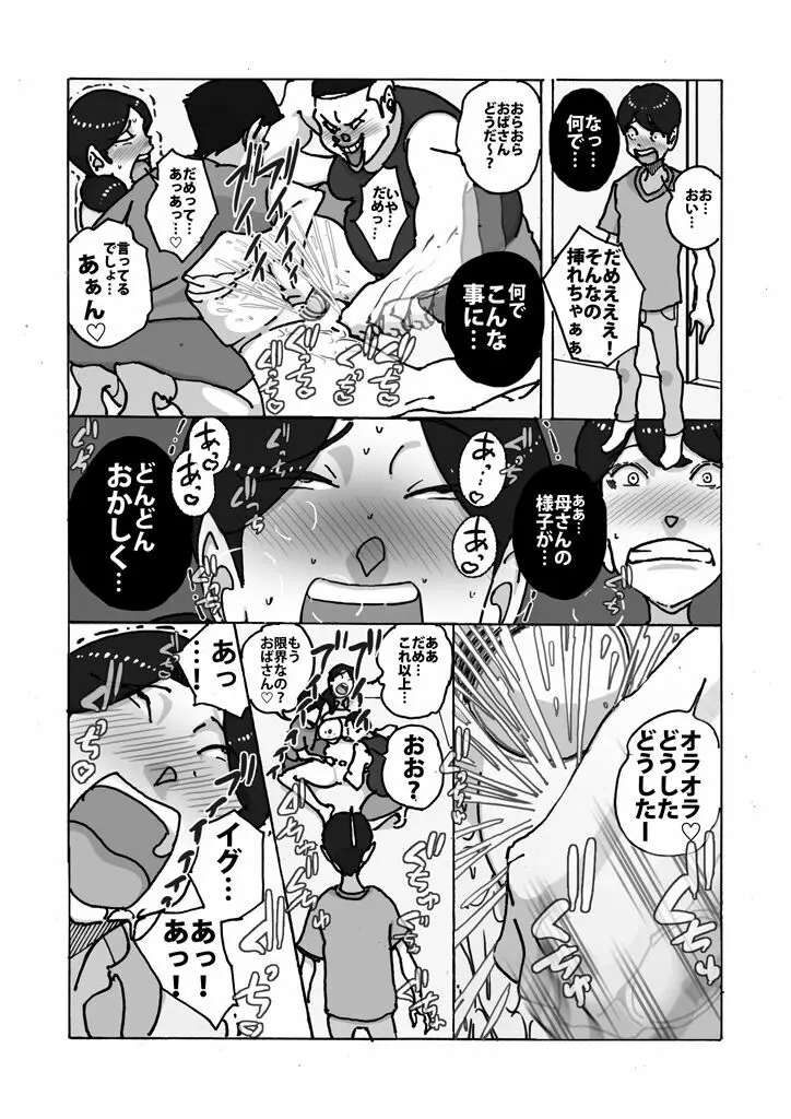 ダブルアンチ 最低最悪な仕返し Page.16