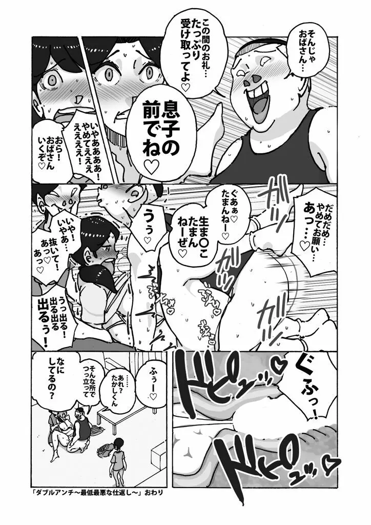 ダブルアンチ 最低最悪な仕返し Page.22