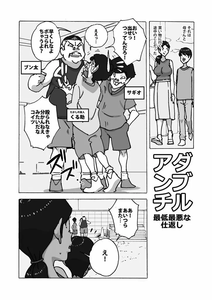 ダブルアンチ 最低最悪な仕返し Page.3