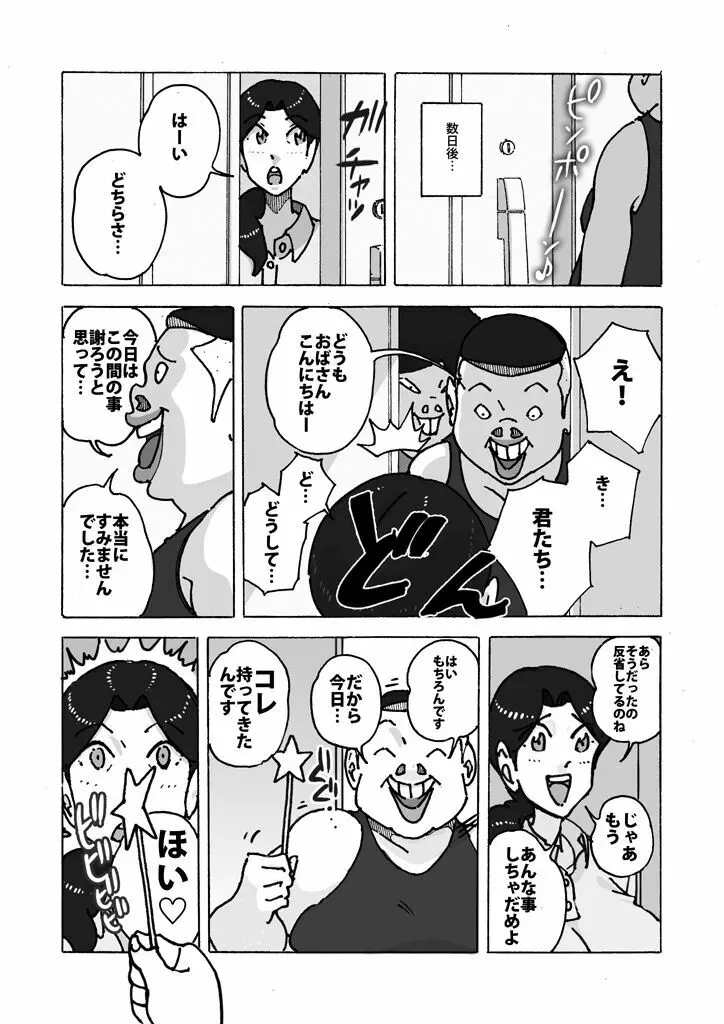 ダブルアンチ 最低最悪な仕返し Page.7