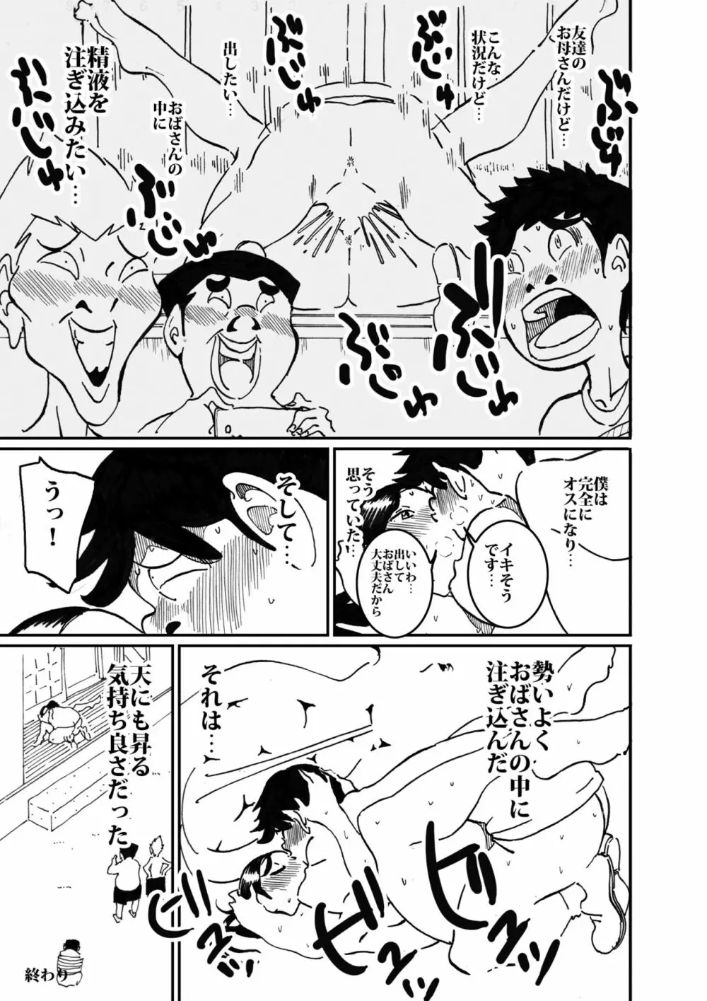 沼田と島津 人妻が庭でひとりプールに入っているところを目撃した不良たち Page.24