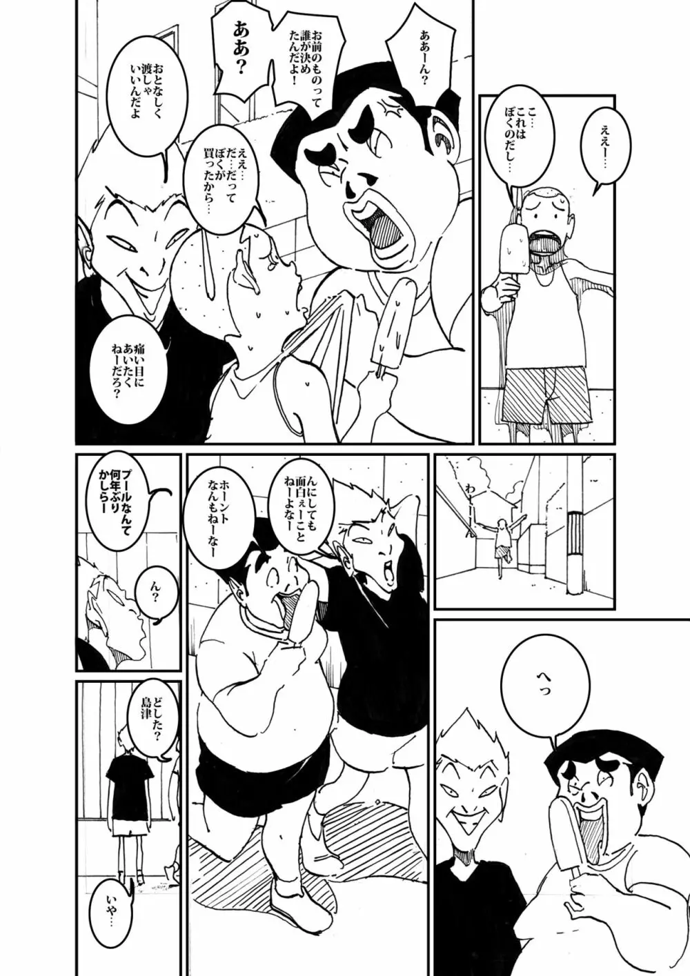 沼田と島津 人妻が庭でひとりプールに入っているところを目撃した不良たち Page.7