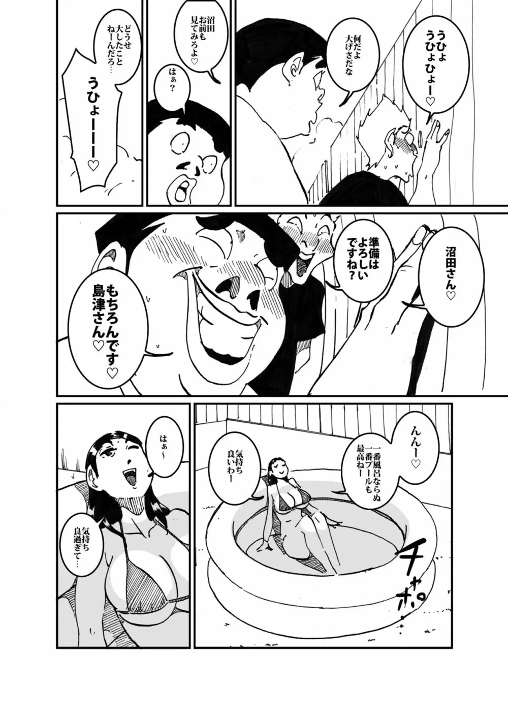 沼田と島津 人妻が庭でひとりプールに入っているところを目撃した不良たち Page.9