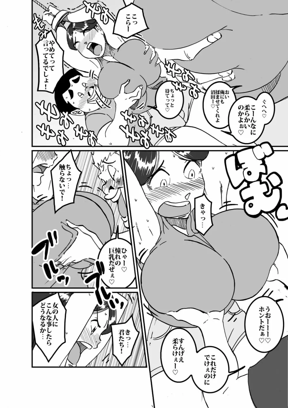 沼田と島津 庭で囚われた母さん Page.11