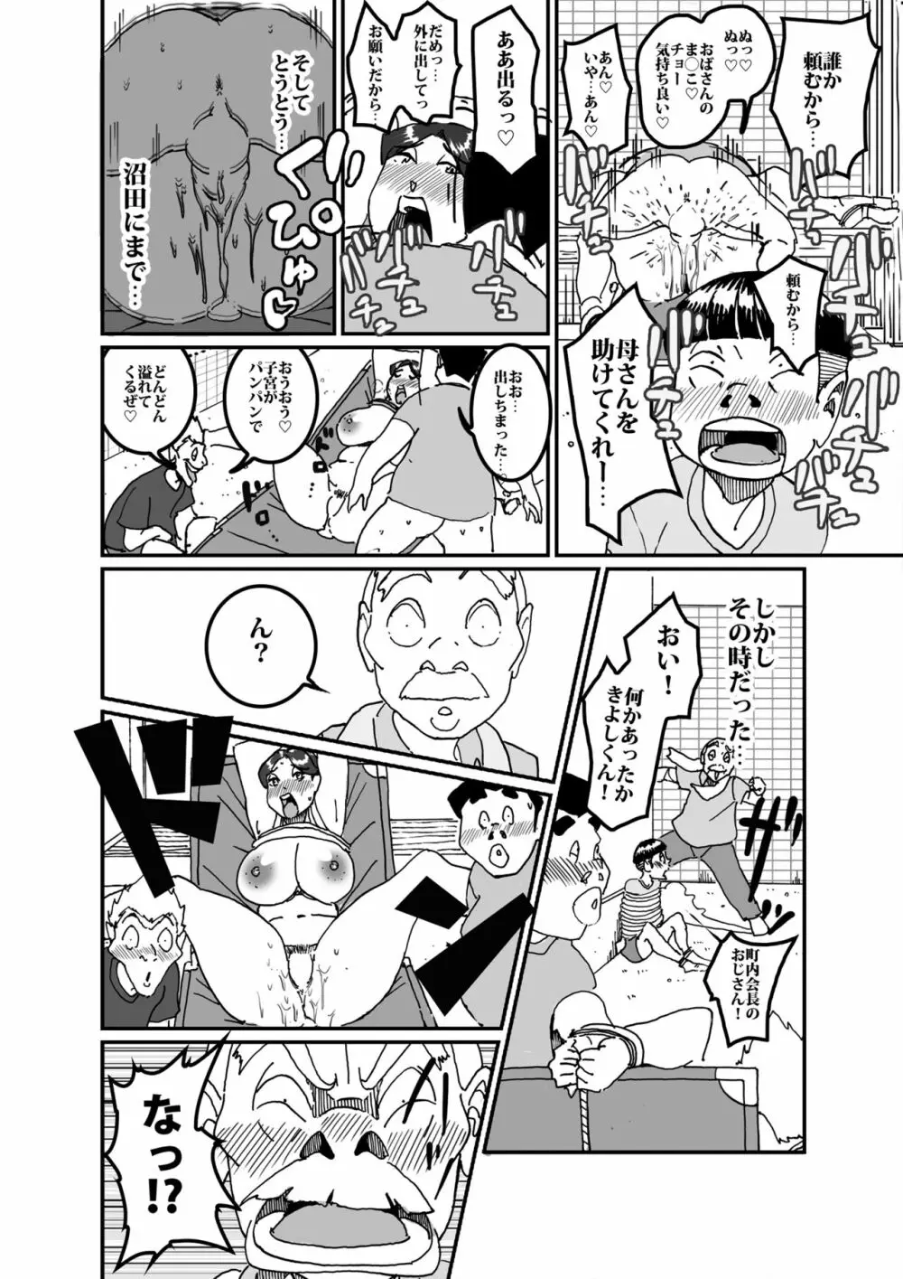 沼田と島津 庭で囚われた母さん Page.21