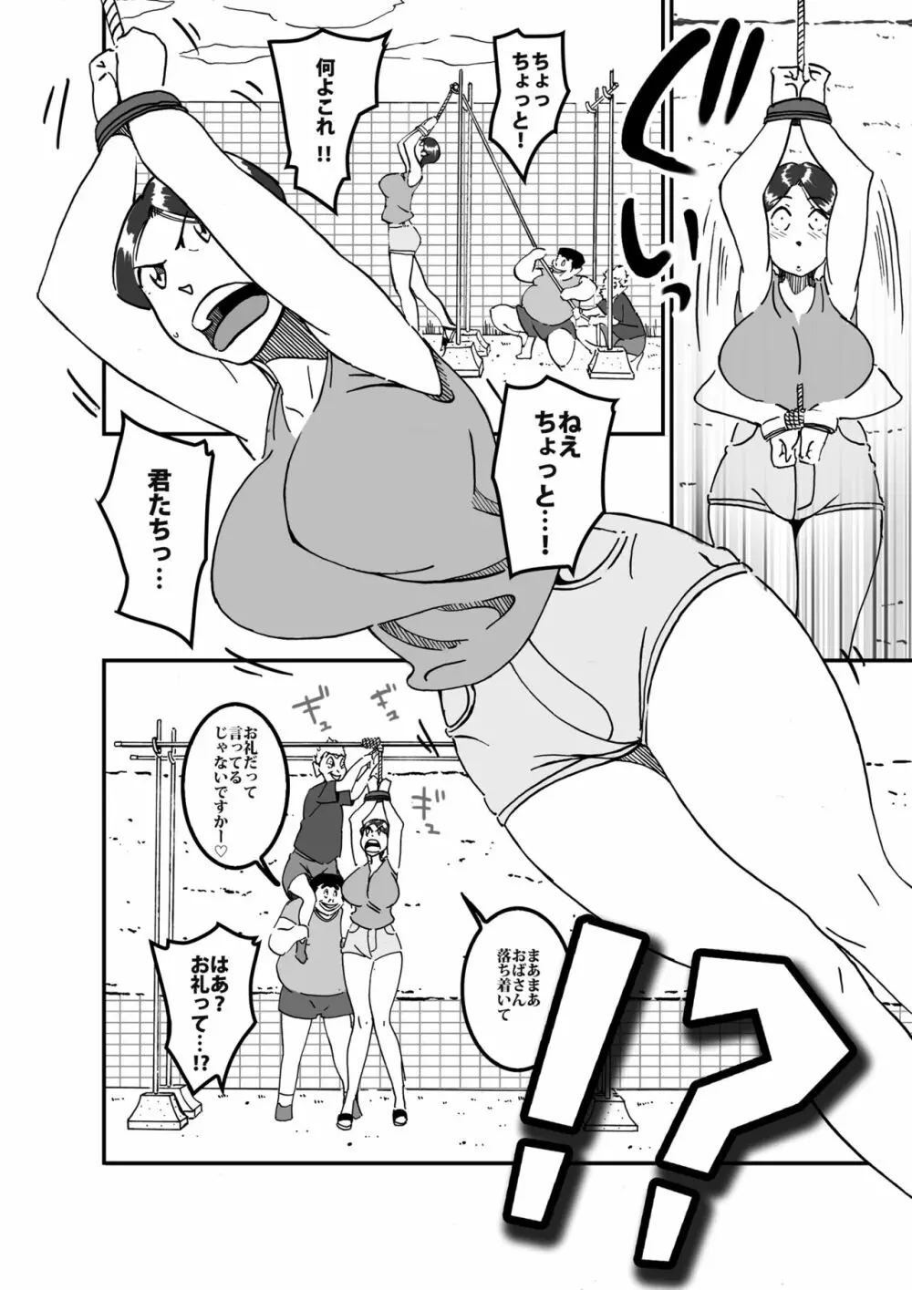 沼田と島津 庭で囚われた母さん Page.9