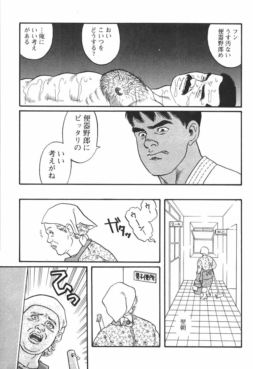 柔術教師 REMIX Page.21