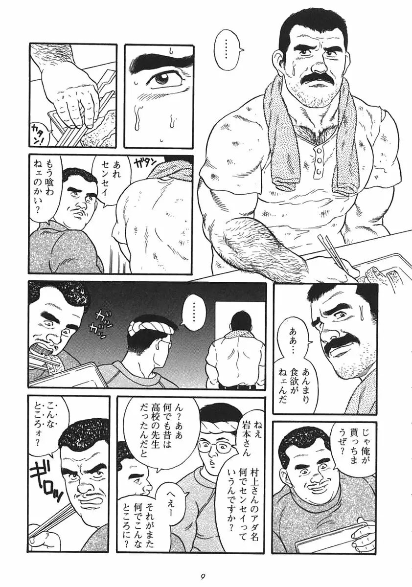 柔術教師 REMIX Page.3