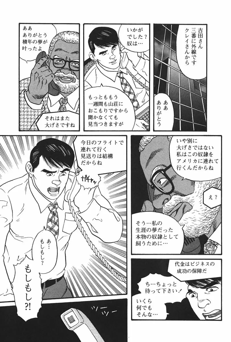 柔術教師 REMIX Page.39