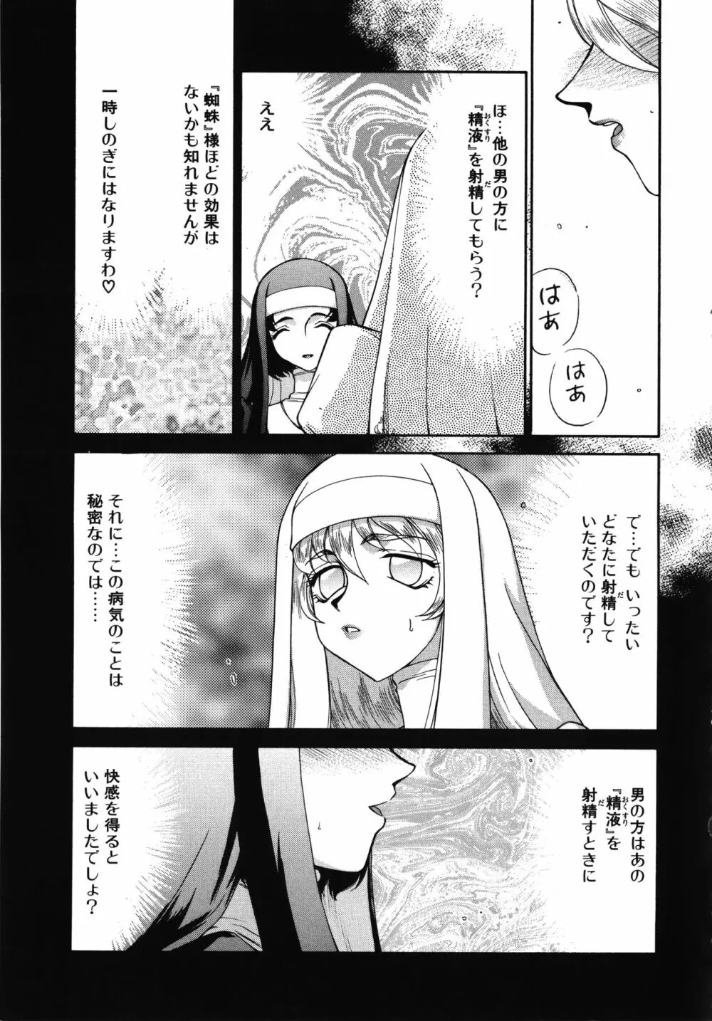 聖王女フェリシア・上 Page.101