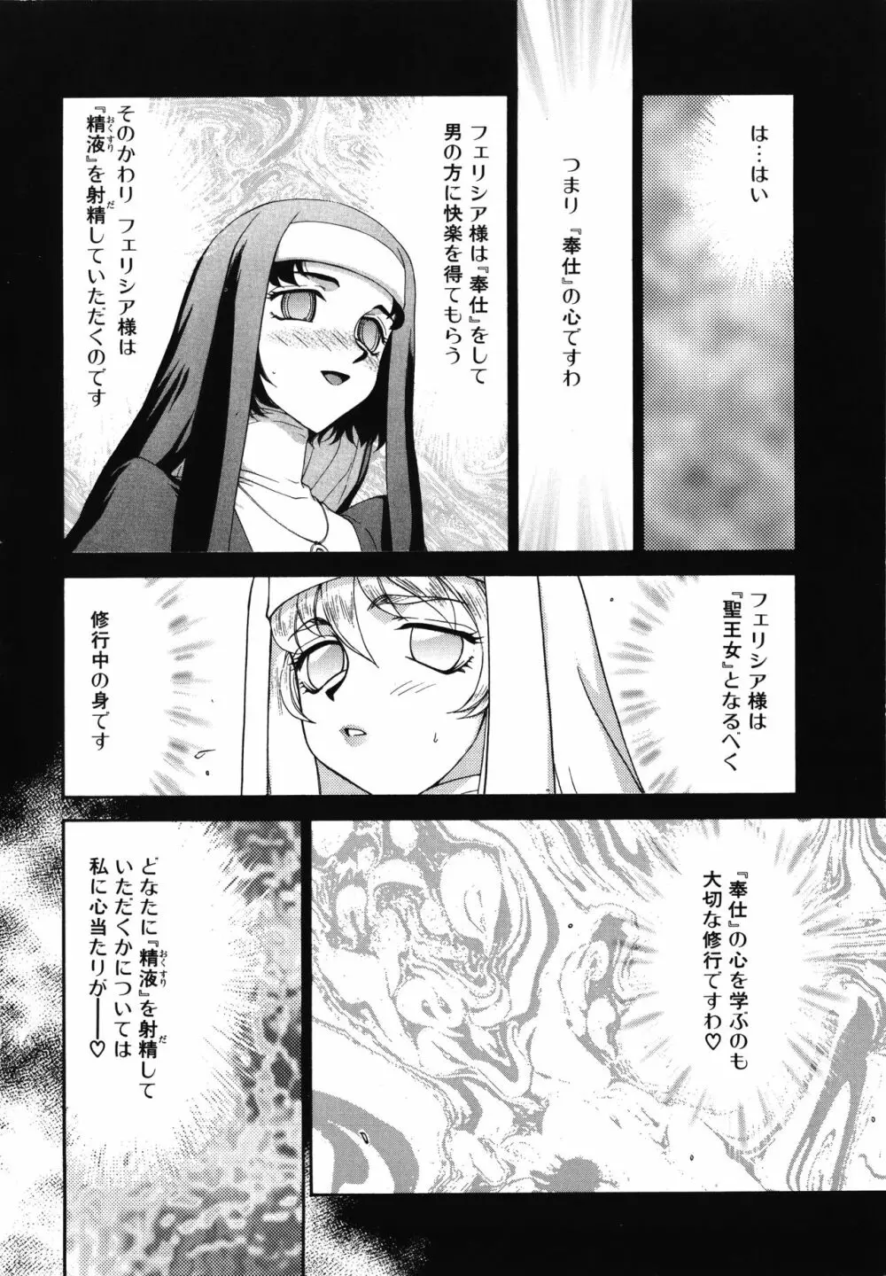 聖王女フェリシア・上 Page.102