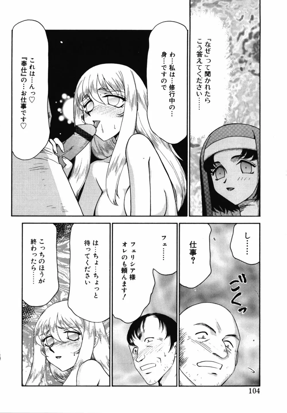 聖王女フェリシア・上 Page.104