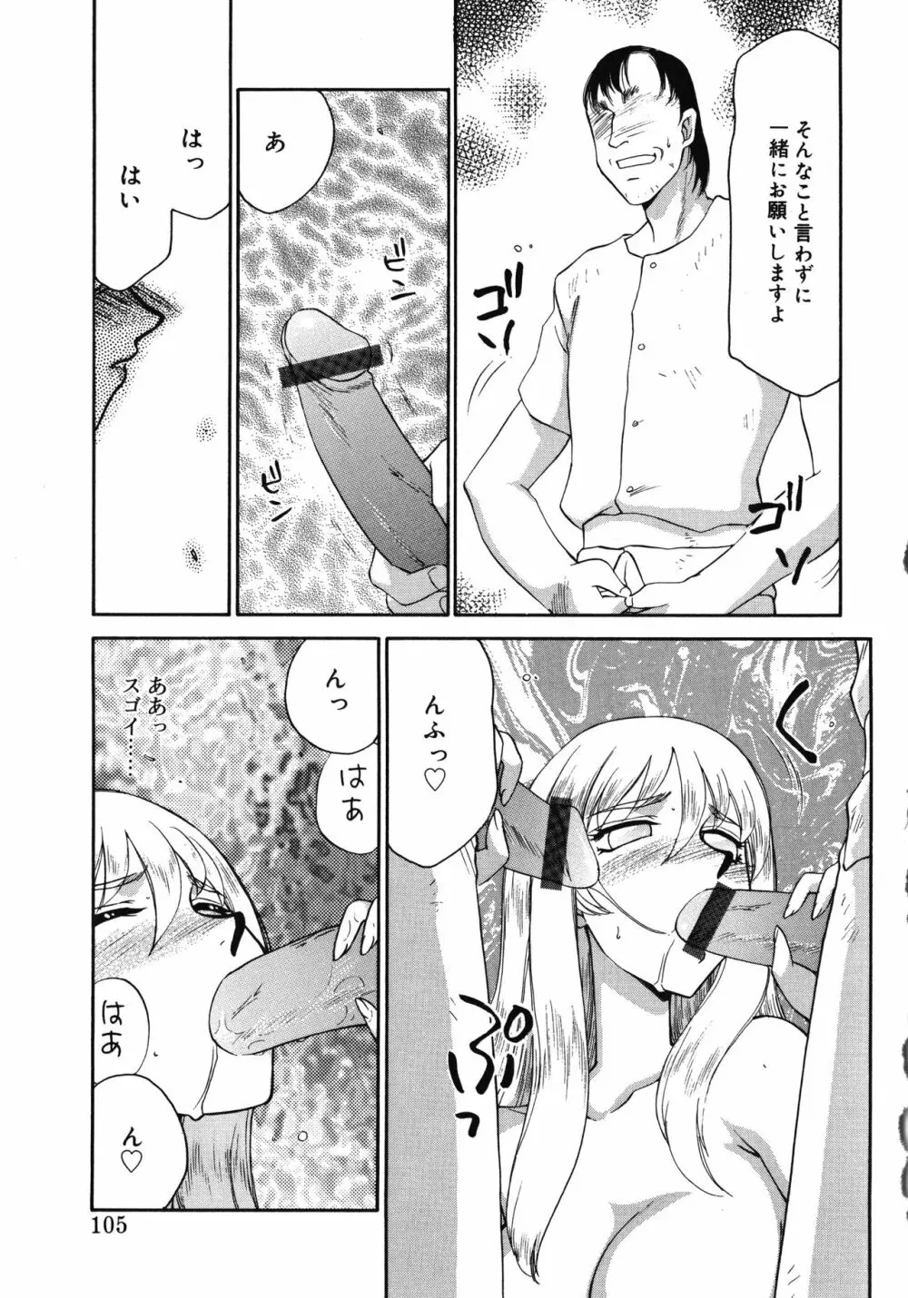 聖王女フェリシア・上 Page.105