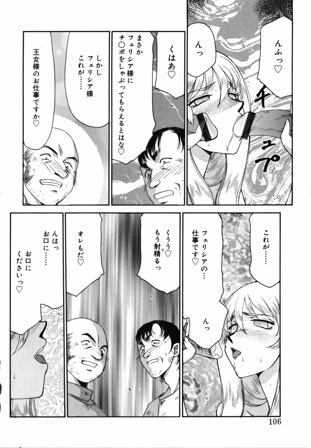 聖王女フェリシア・上 Page.106