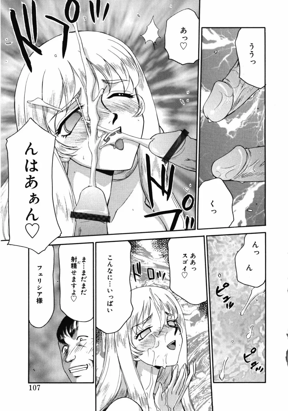 聖王女フェリシア・上 Page.107