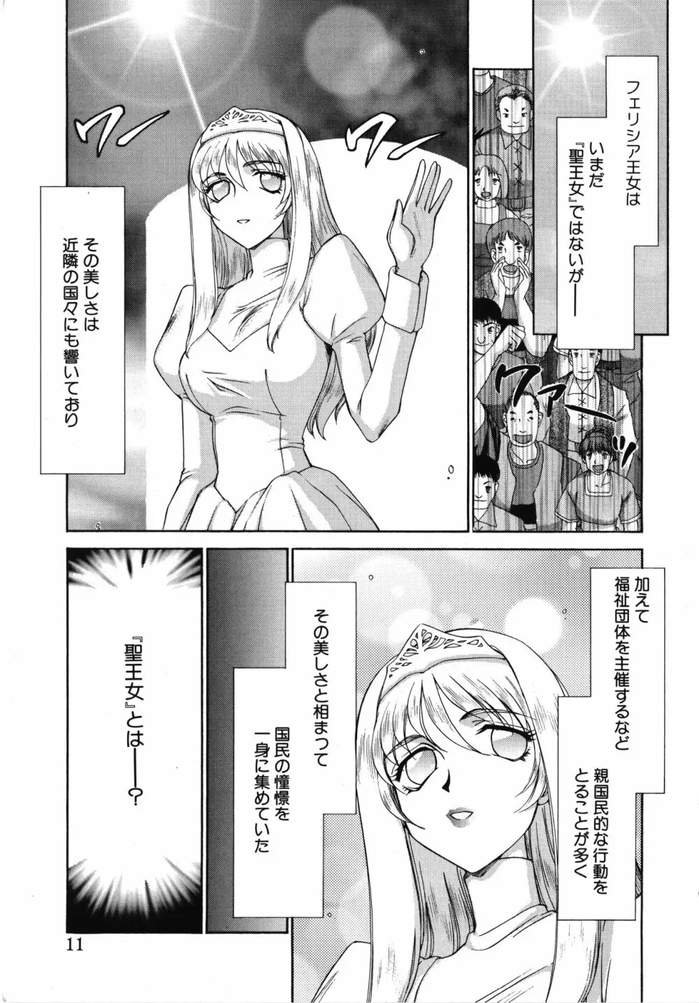 聖王女フェリシア・上 Page.11