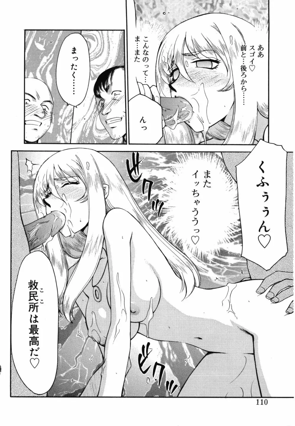 聖王女フェリシア・上 Page.110