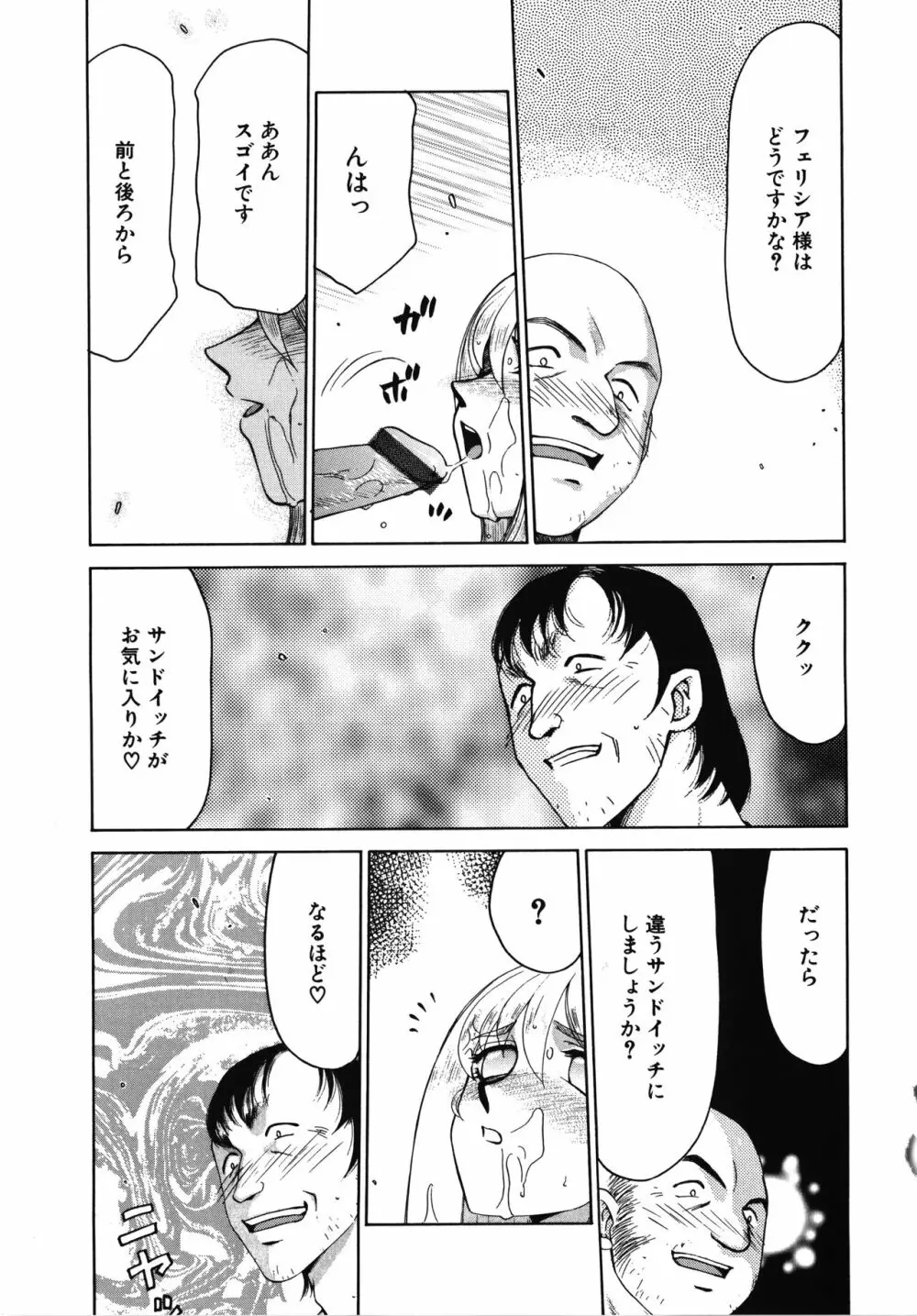 聖王女フェリシア・上 Page.111