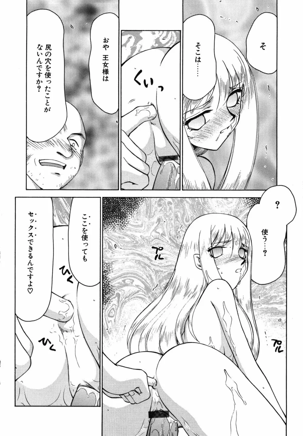 聖王女フェリシア・上 Page.114