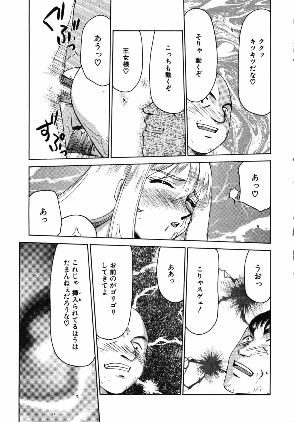 聖王女フェリシア・上 Page.117