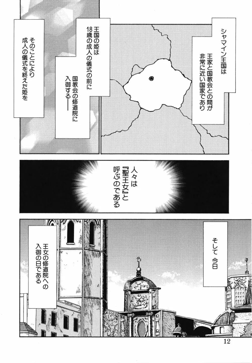 聖王女フェリシア・上 Page.12