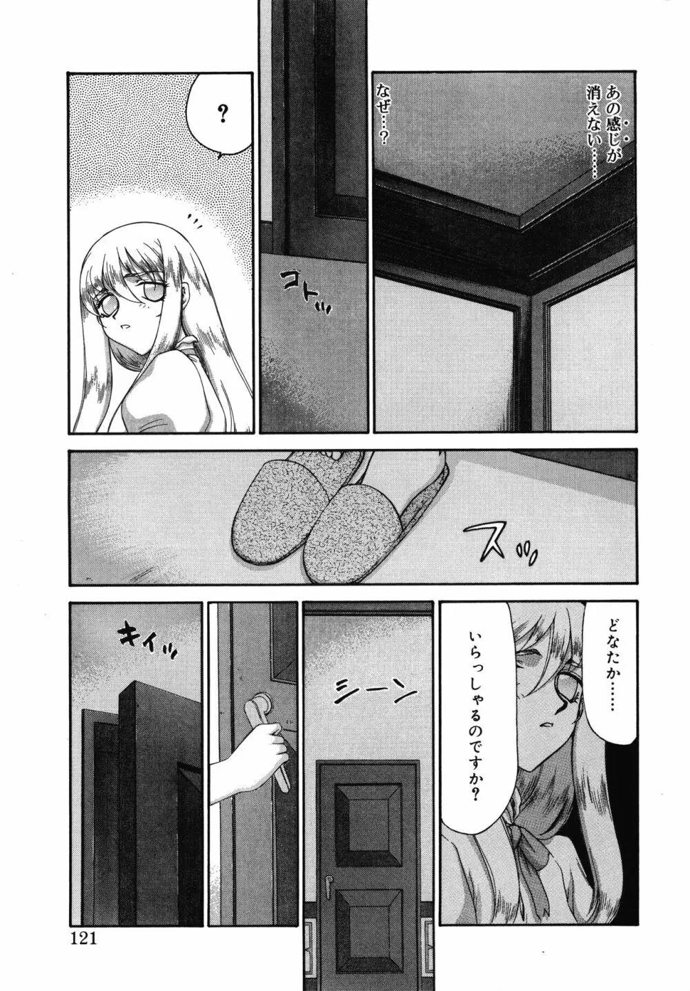 聖王女フェリシア・上 Page.121