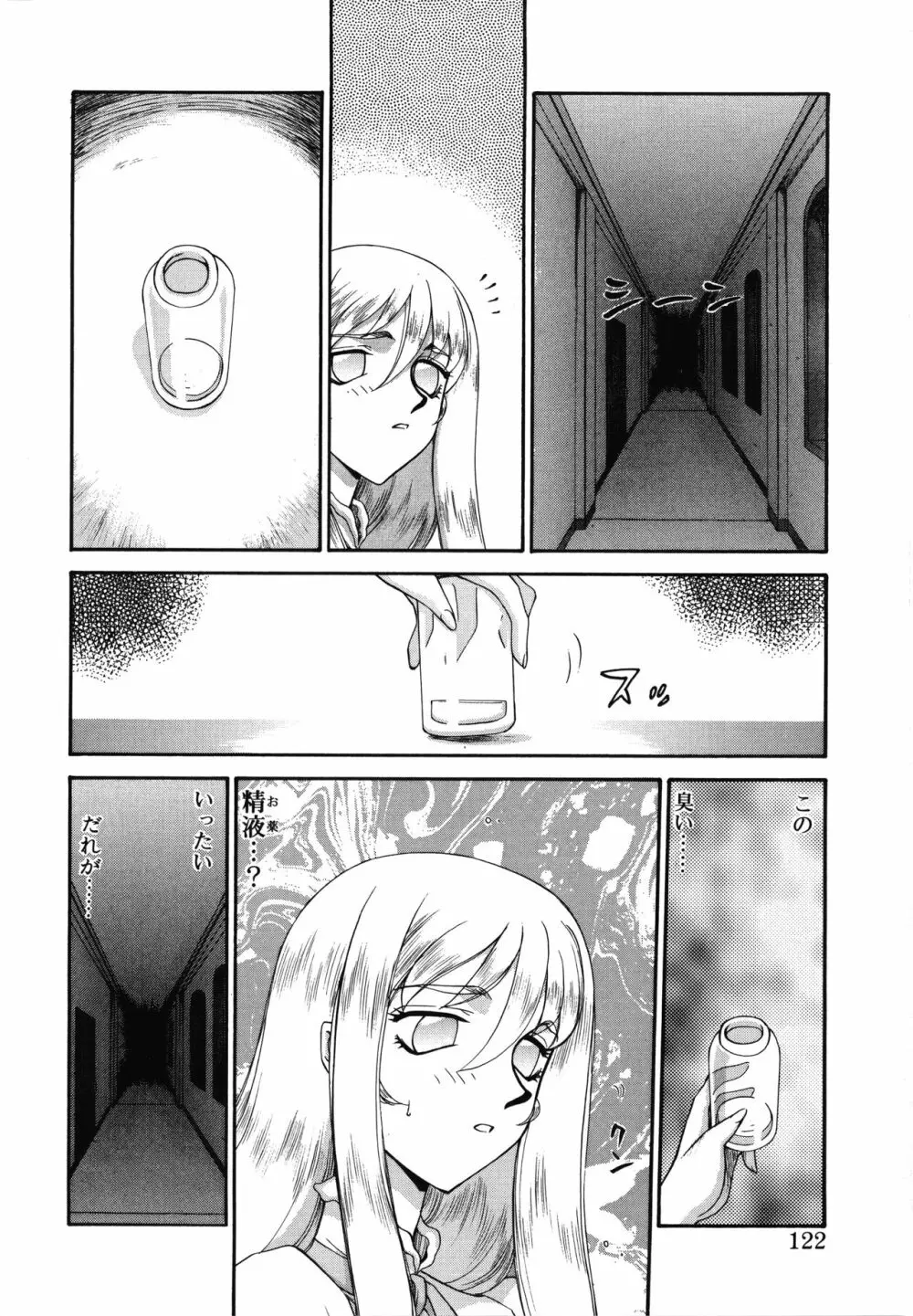 聖王女フェリシア・上 Page.122