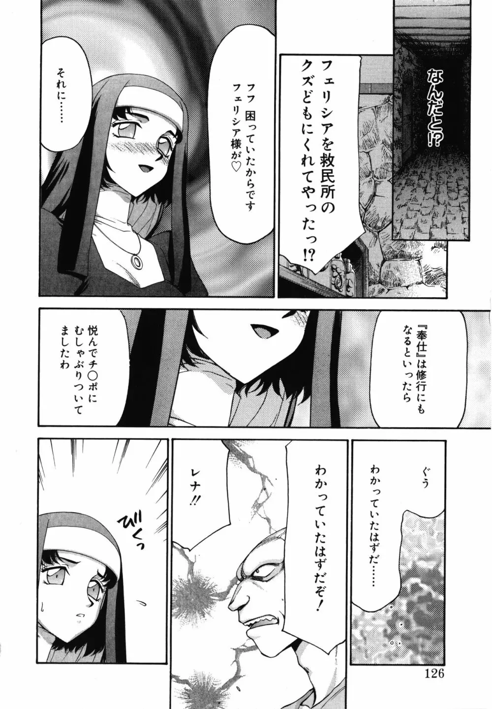 聖王女フェリシア・上 Page.126