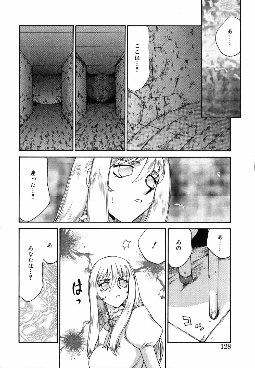 聖王女フェリシア・上 Page.128