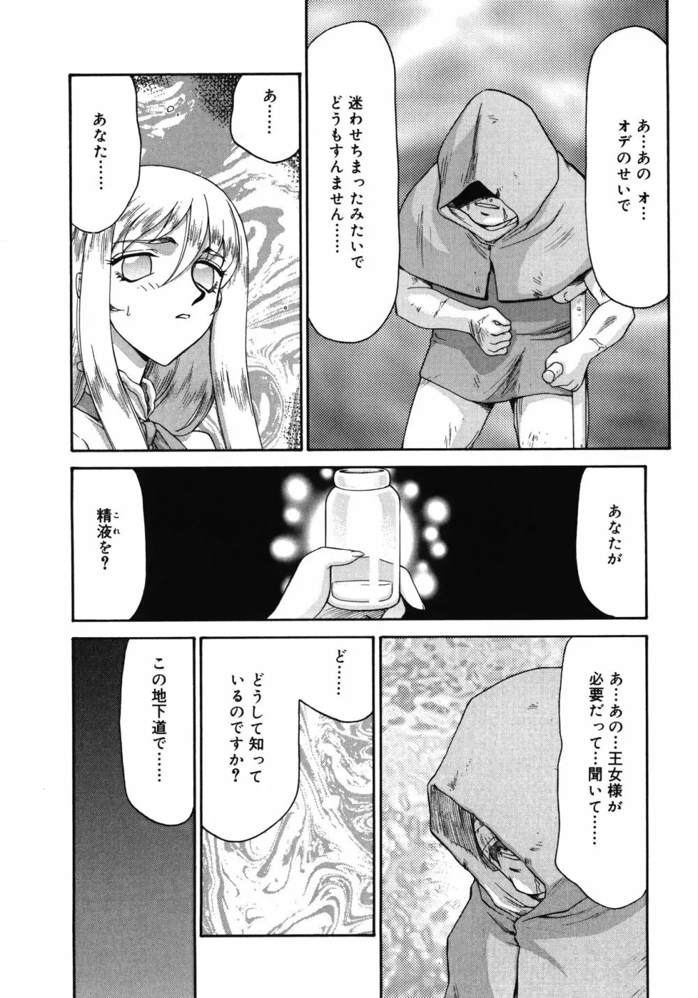 聖王女フェリシア・上 Page.129